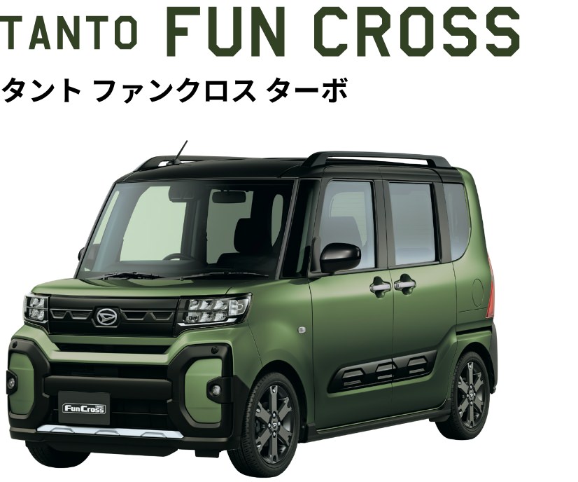 タント ファンクロス ターボ